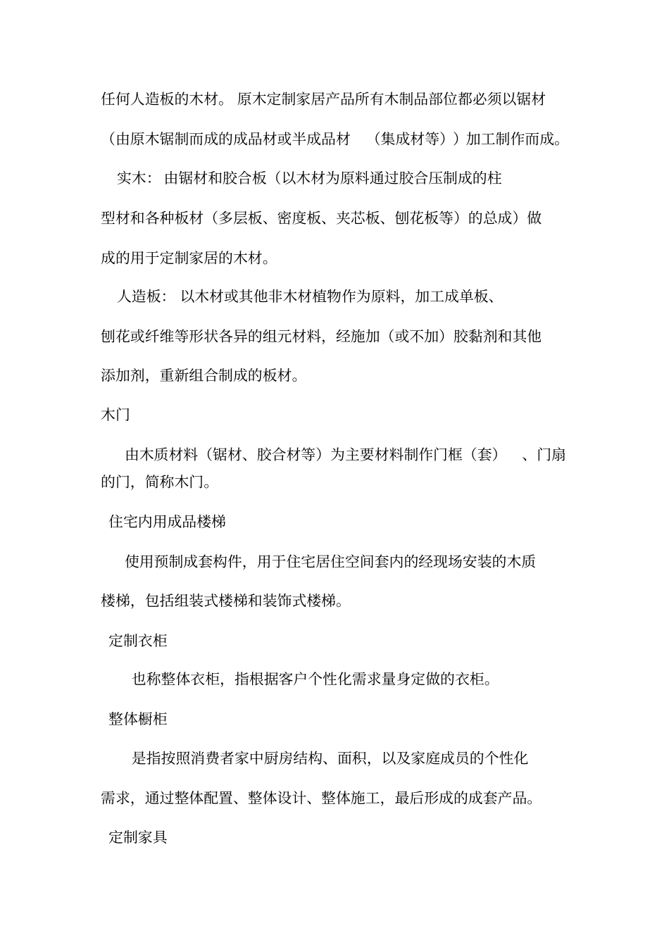 整装定制合同_第3页