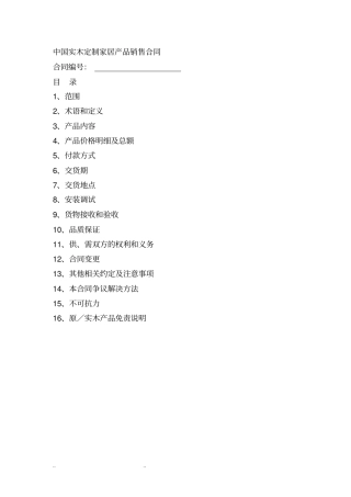 整装定制规定合同范本