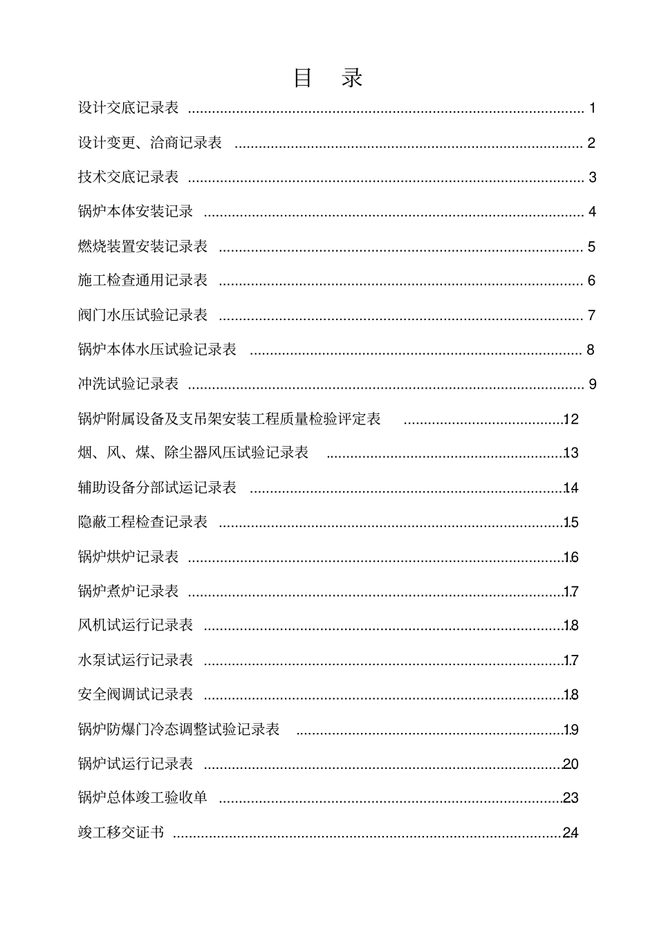 整装锅炉安装施工资料_第3页