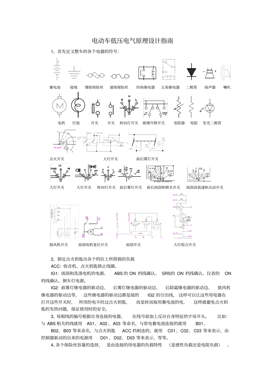 整车低压电气原理设计指引_第1页