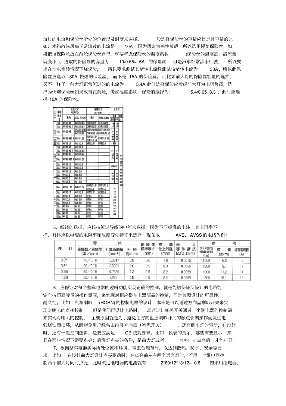 整车低压电气原理设计指引_第2页