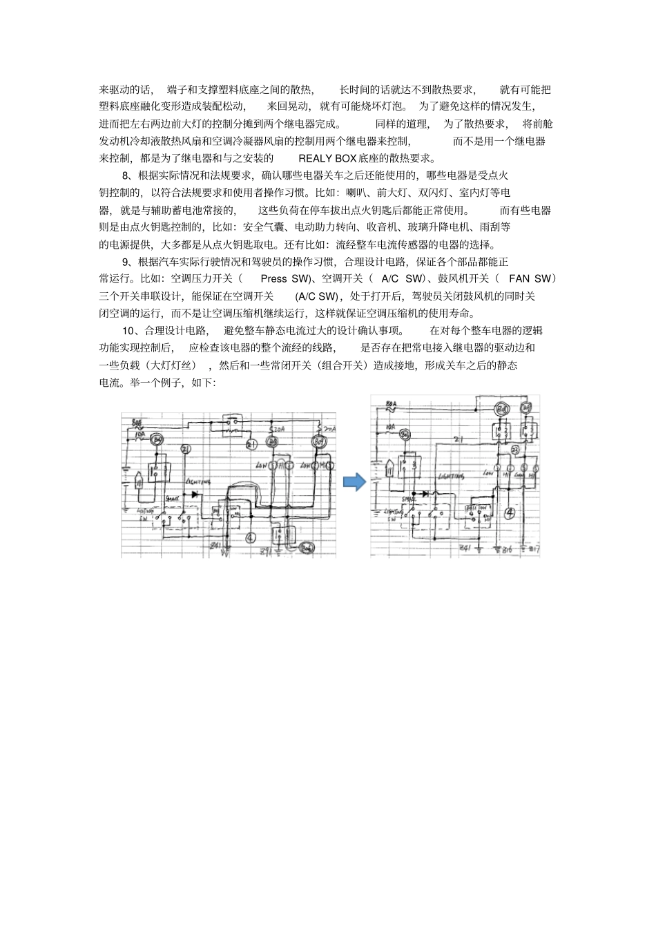 整车低压电气原理设计指引_第3页