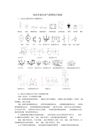 整车低压电气原理设计指引