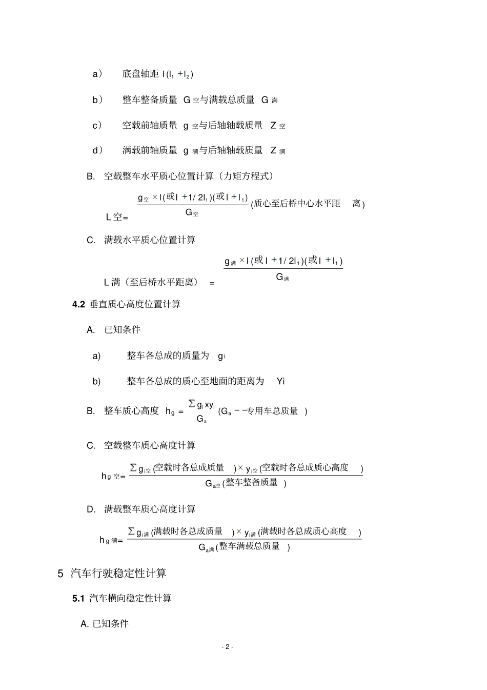 整车参数合集_第2页
