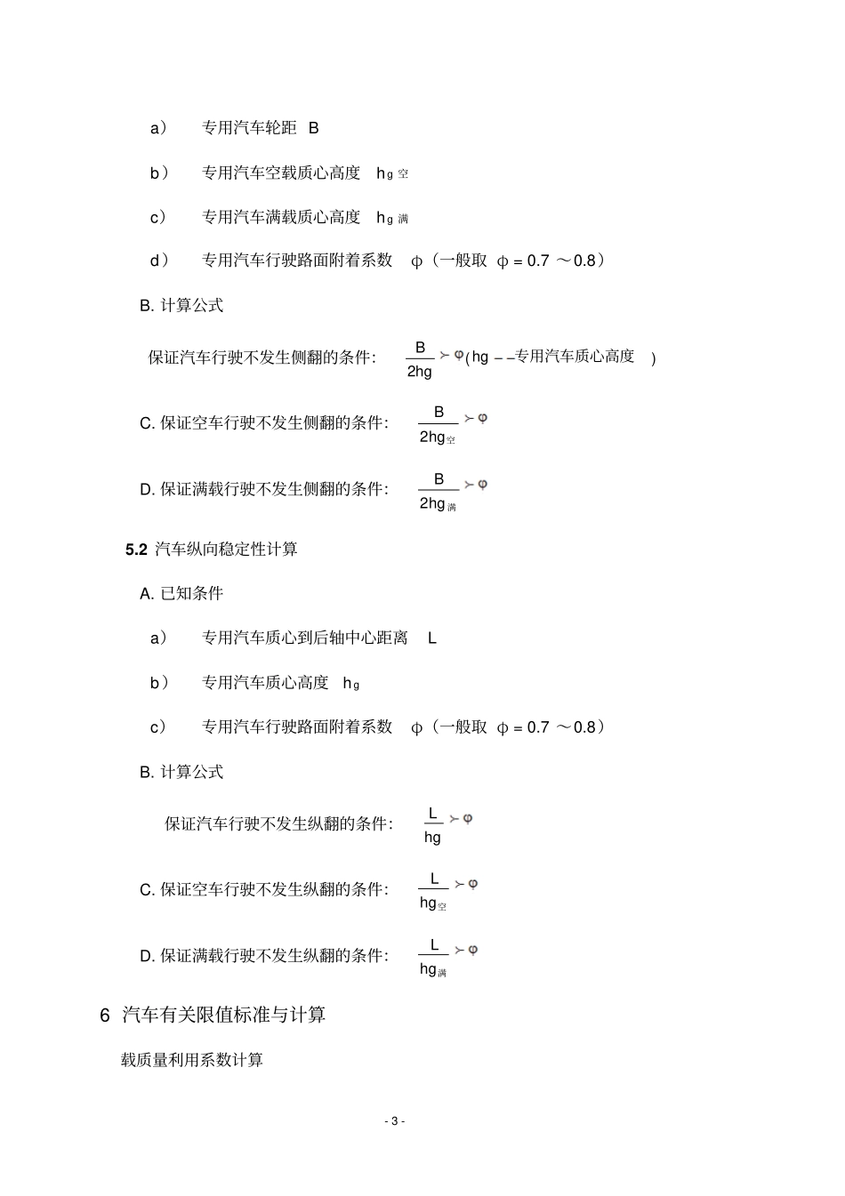 整车参数合集_第3页