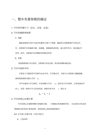 整车参数合集