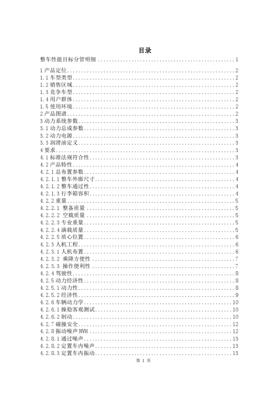 整车技术规范文件VTS模板_第3页
