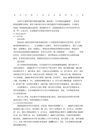 整车物流运输规划方案