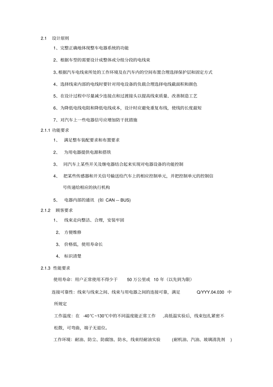 整车线束设计开发流程_第2页