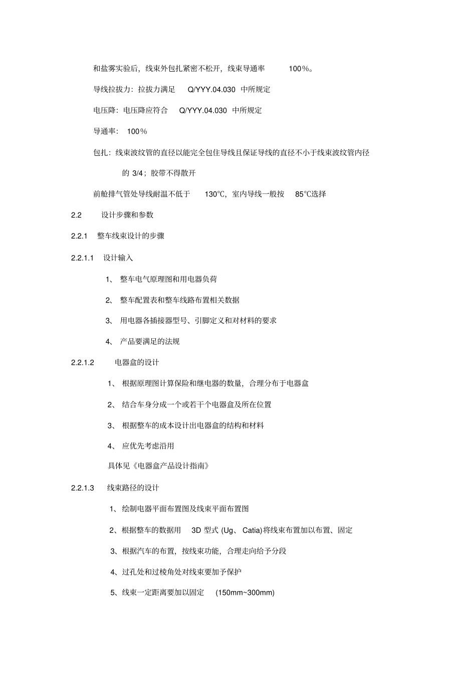 整车线束设计开发流程_第3页