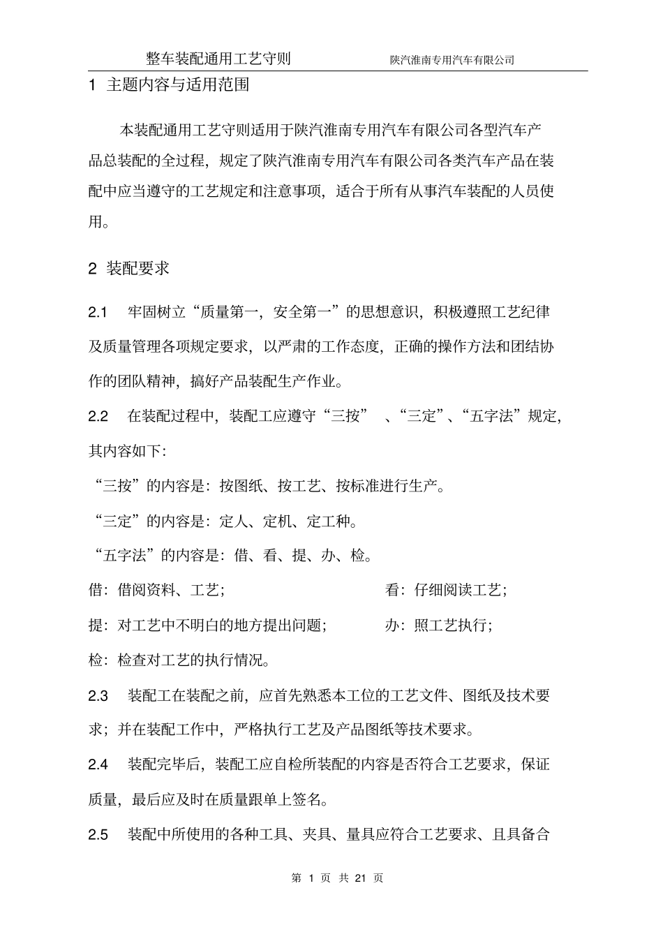 整车装配通用工艺守则10215_第2页