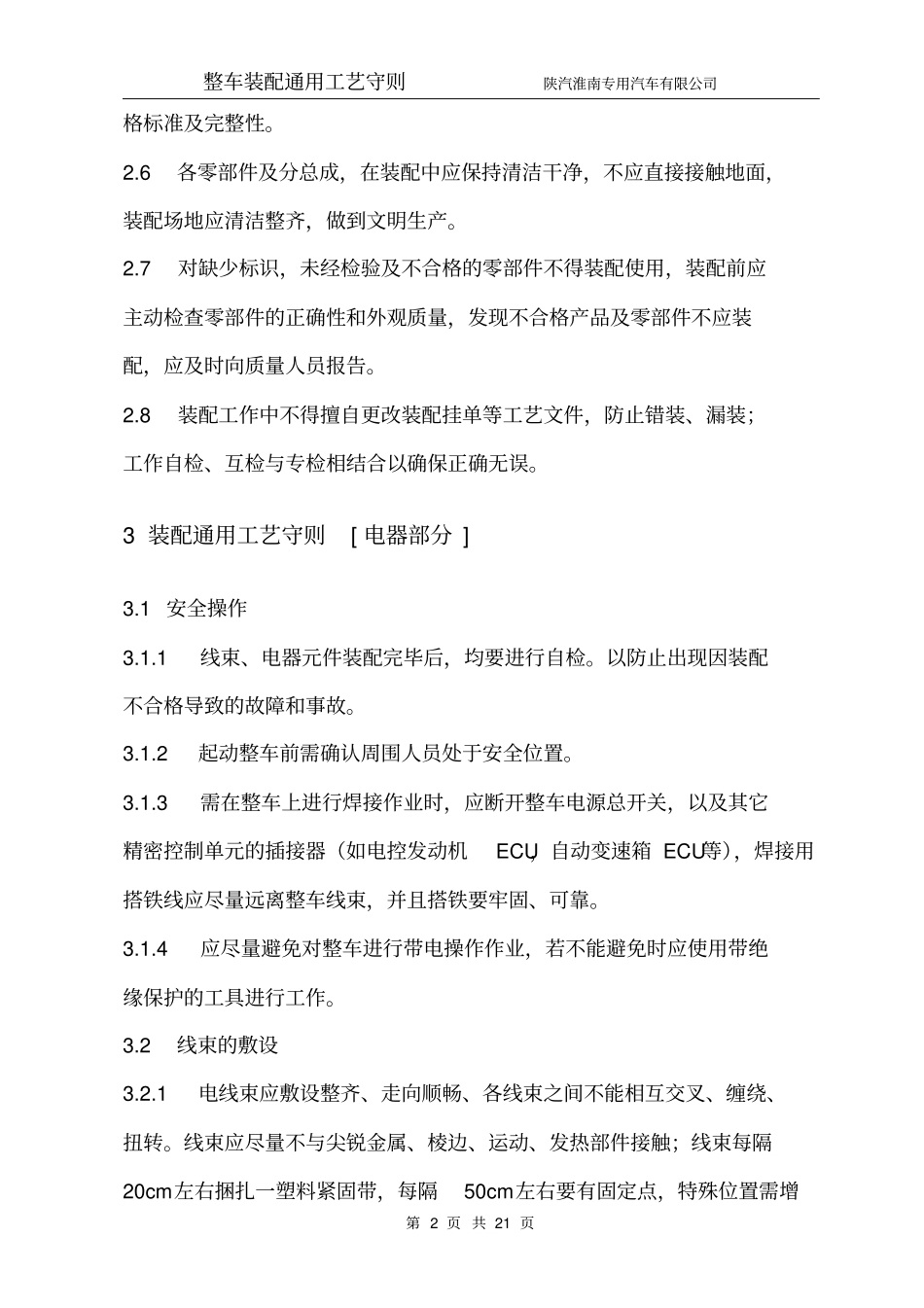 整车装配通用工艺守则10215_第3页