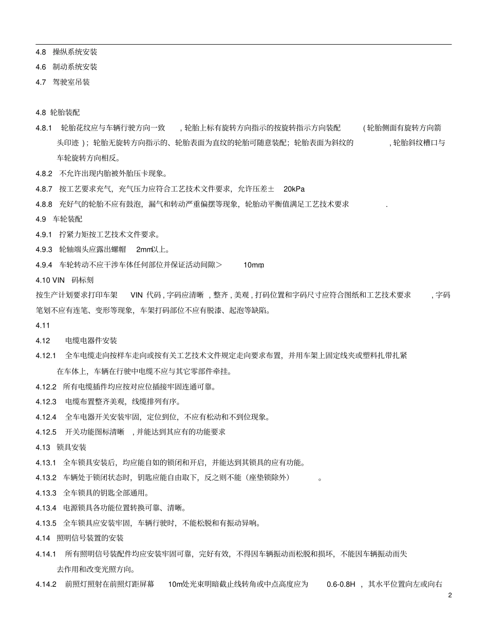 整车装配通用技术规范_第2页