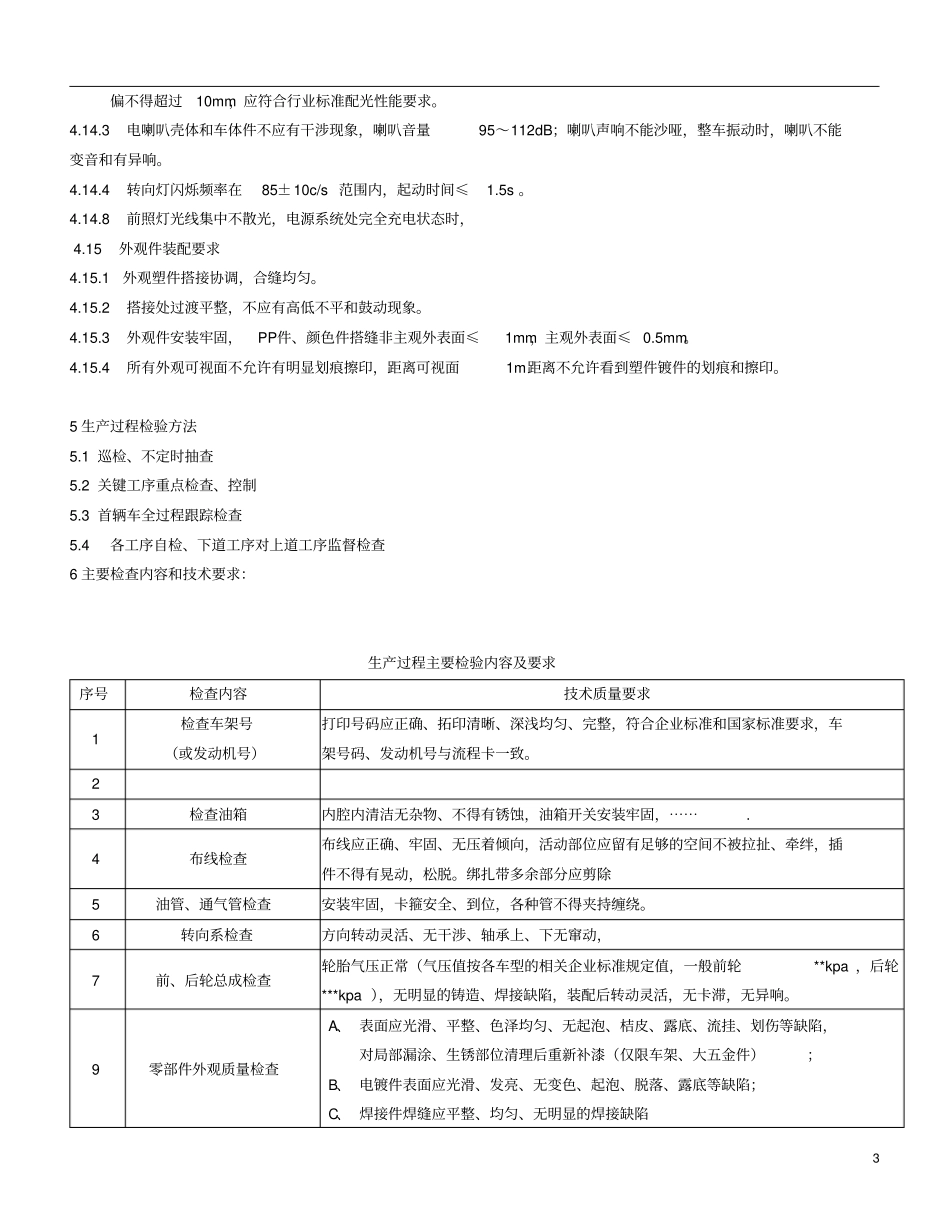 整车装配通用技术规范_第3页