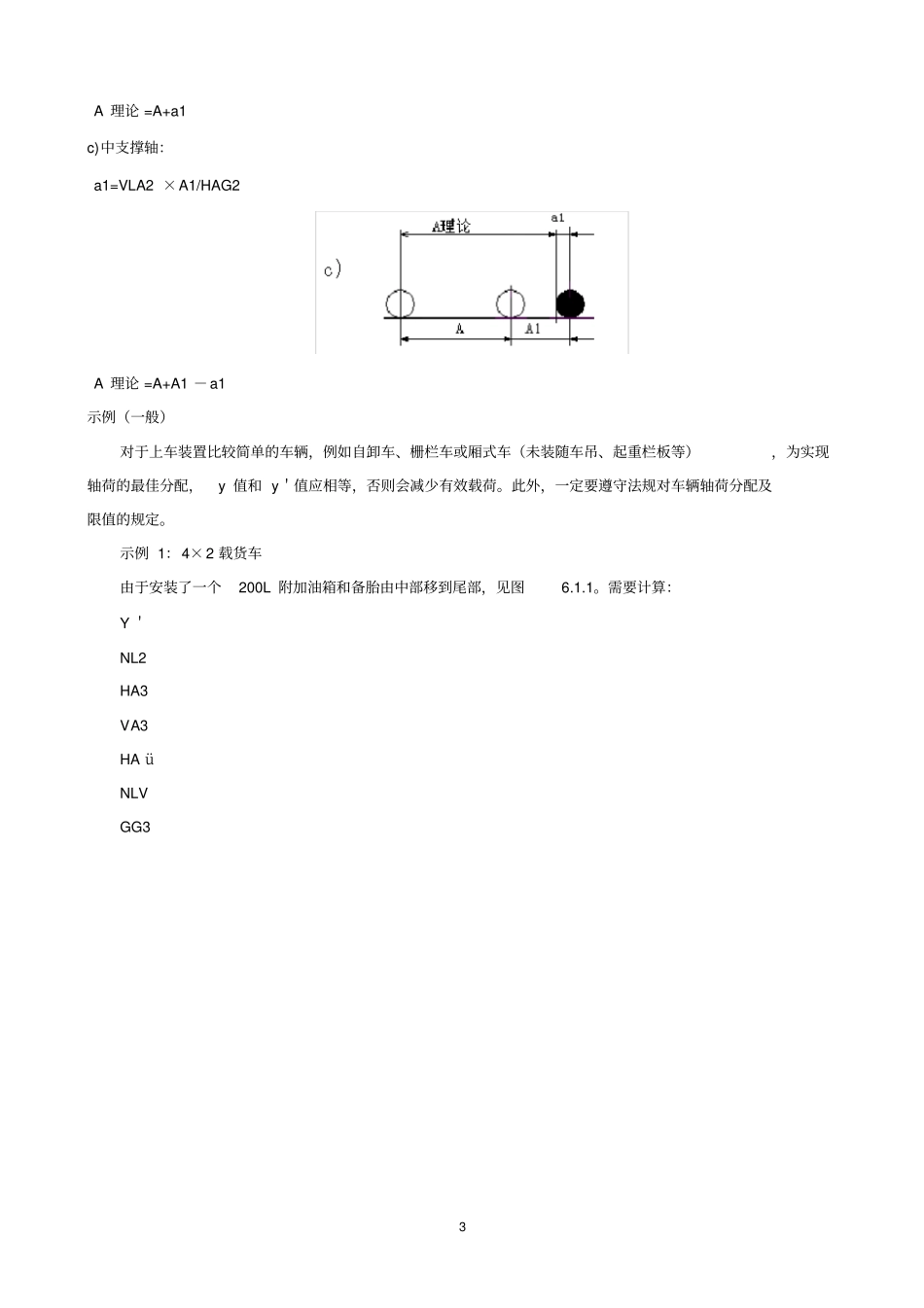 整车计算及质心位置确定_第3页