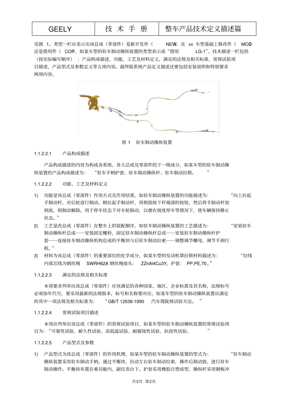 整车部技术手册-产品技术定义描述_第2页