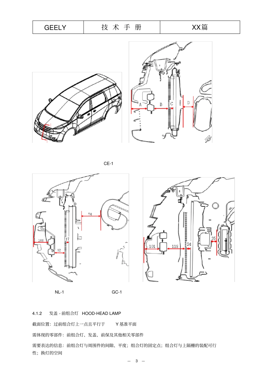 整车部设计手册-车身系统_第3页