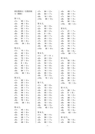 整除：两位数除以一位数的练习