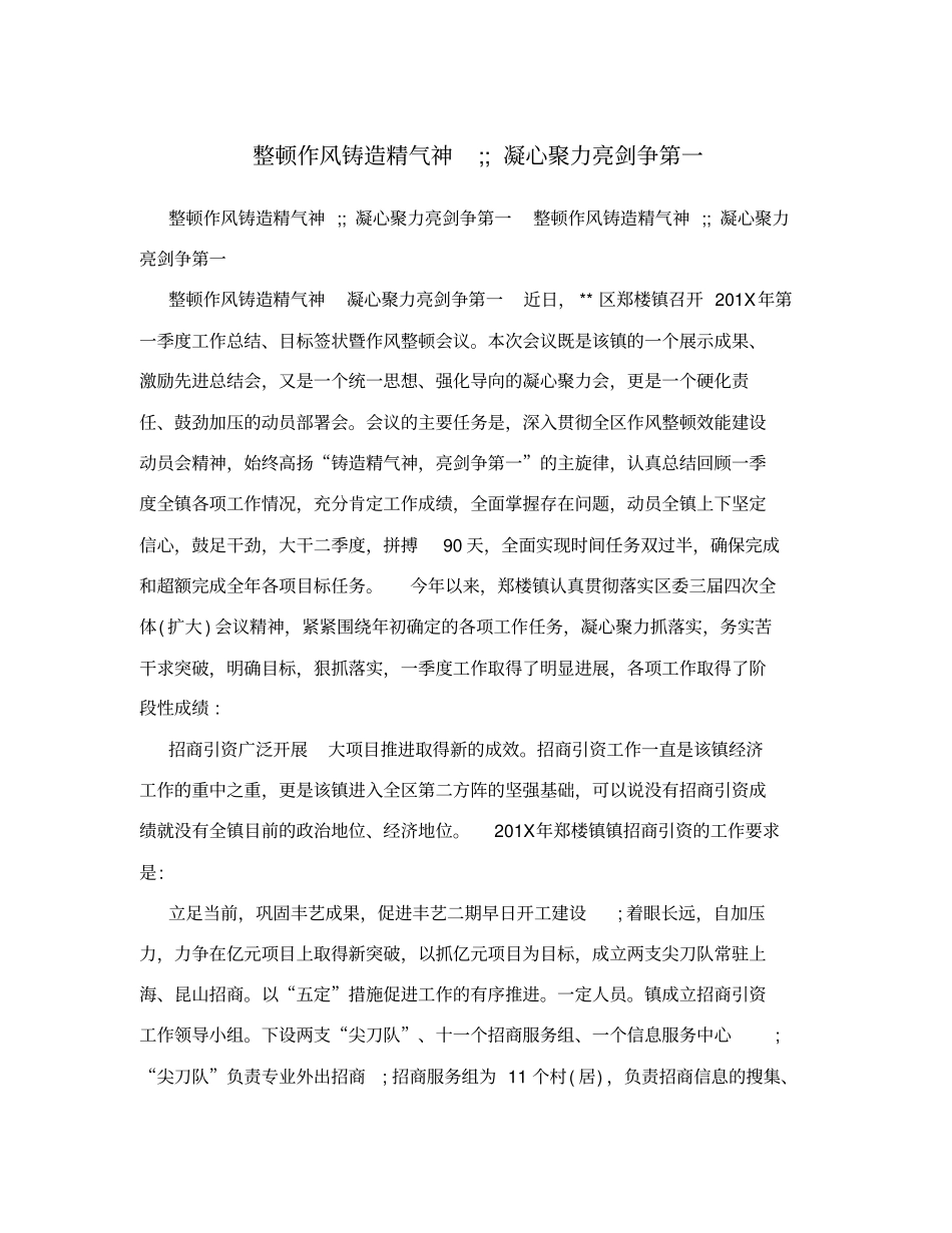 整顿作风铸造精气神;;凝心聚力亮剑争第一_第1页