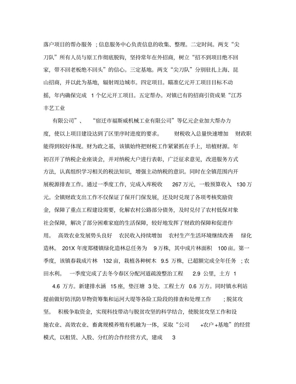 整顿作风铸造精气神;;凝心聚力亮剑争第一_第2页