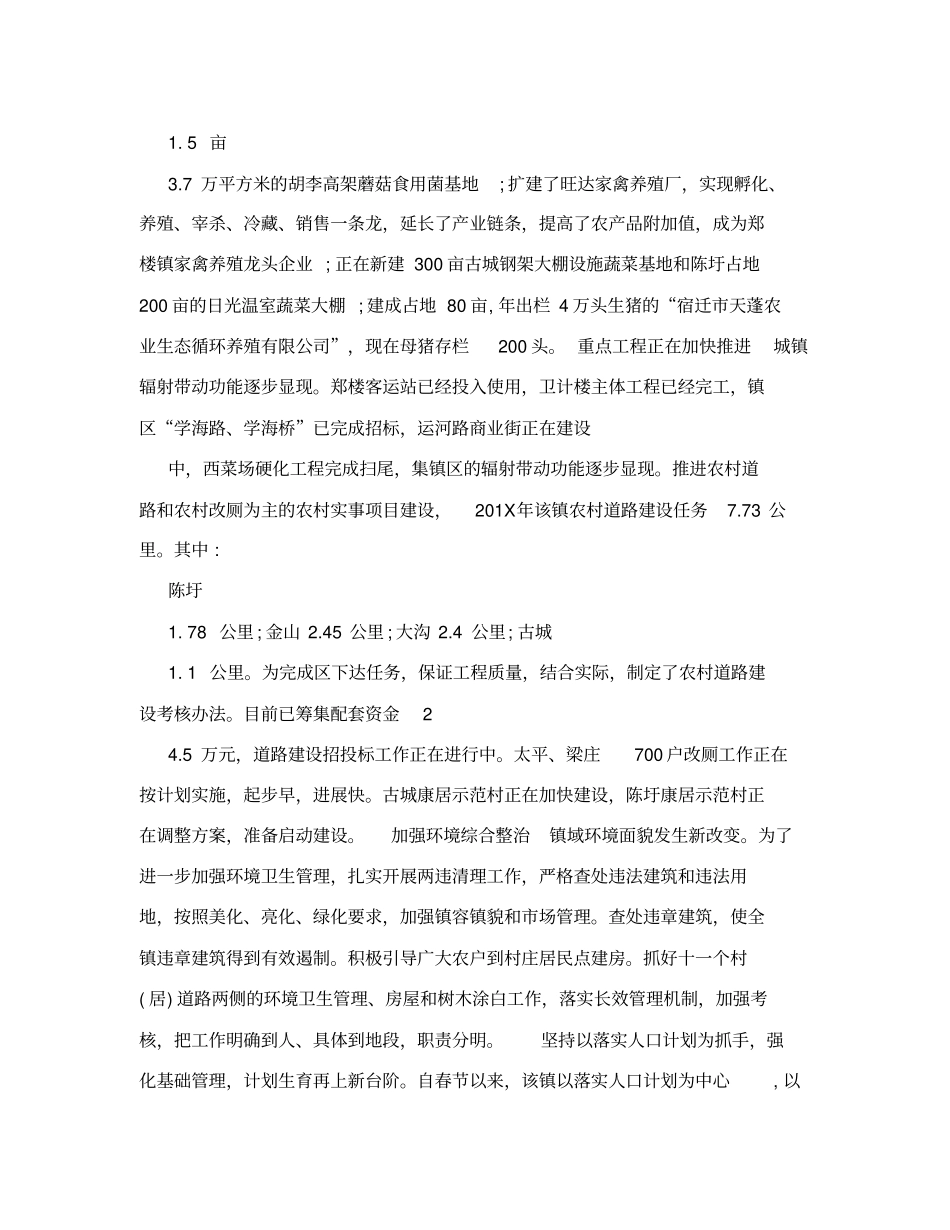 整顿作风铸造精气神;;凝心聚力亮剑争第一_第3页