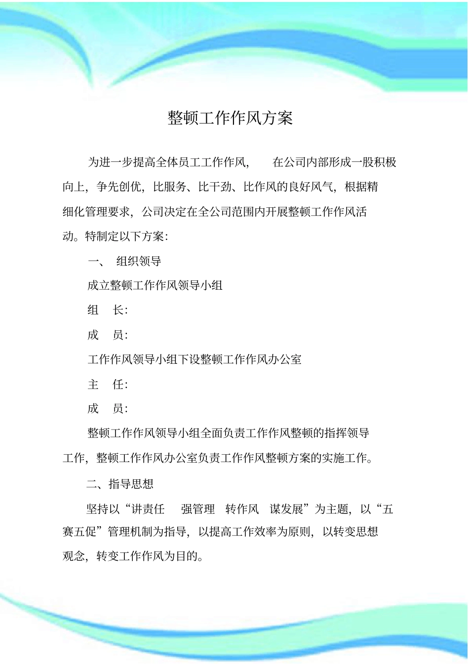整顿工作作风实施方案_第3页