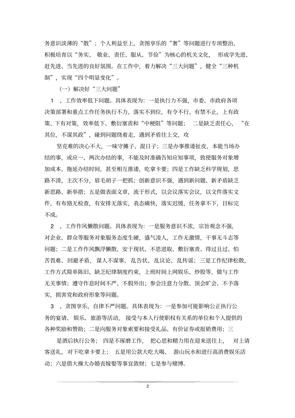 整顿机关作风_第2页