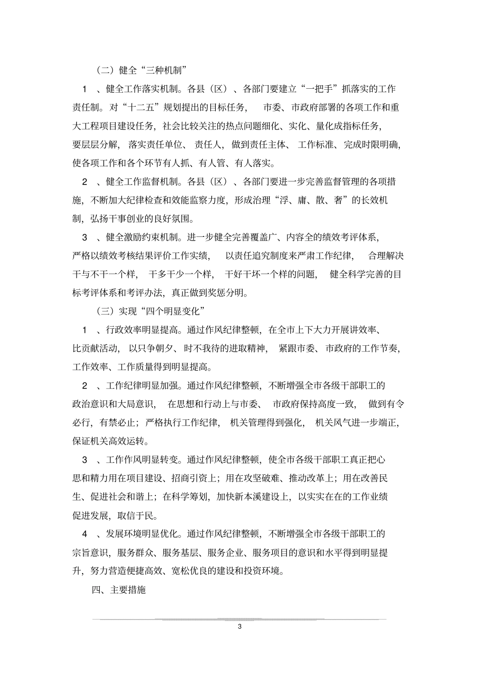 整顿机关作风_第3页