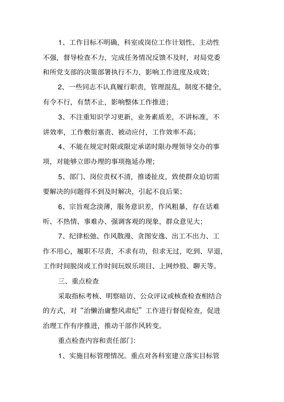 整风行动实施方案_第2页