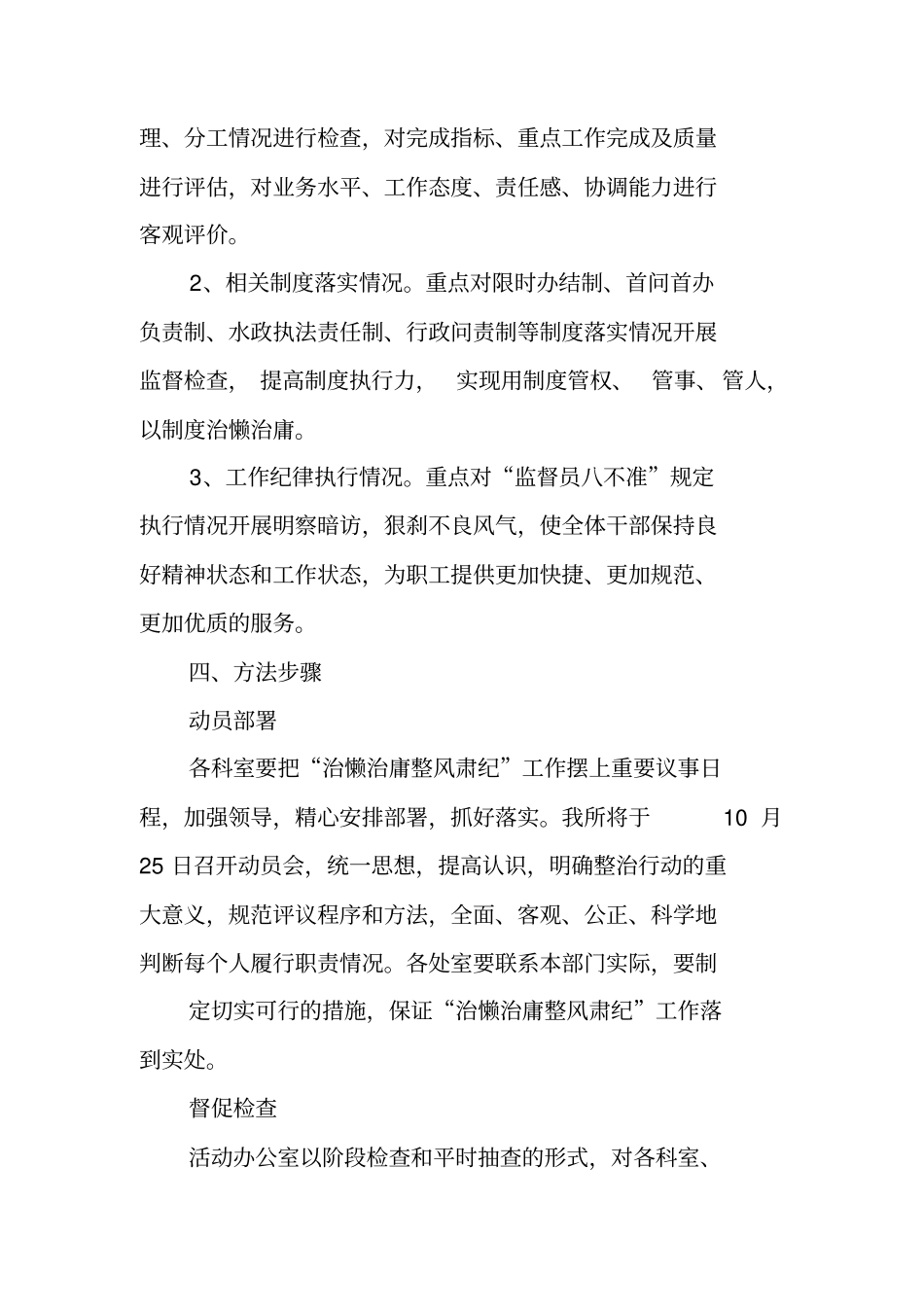 整风行动实施方案_第3页