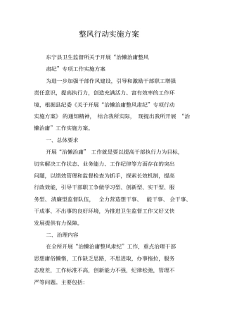 整风行动实施方案