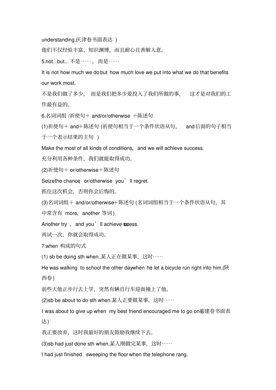 整齐有序的并列句_第2页