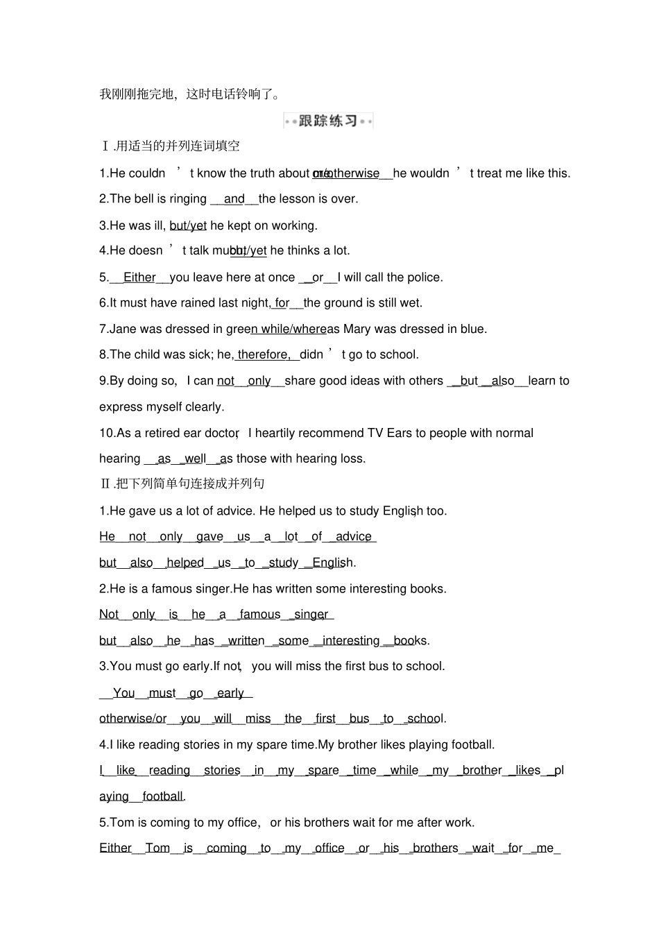 整齐有序的并列句_第3页