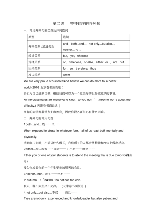 整齐有序的并列句