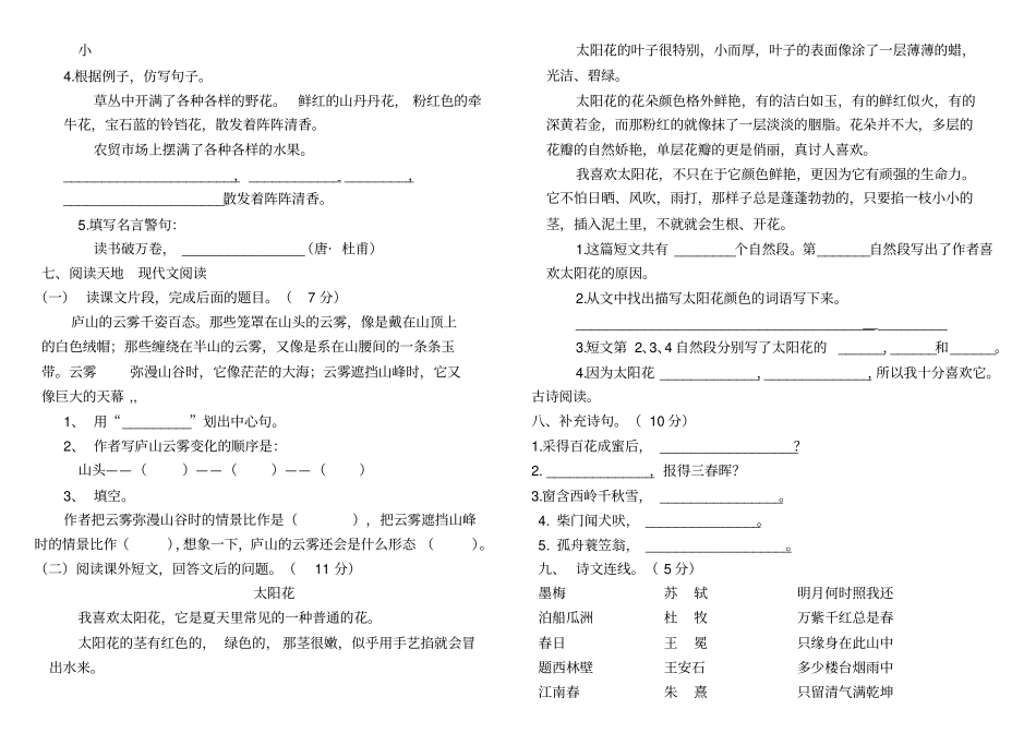 文三年级上册期末测试题汇总_第1页
