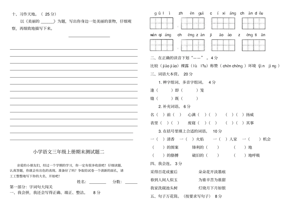 文三年级上册期末测试题汇总_第2页
