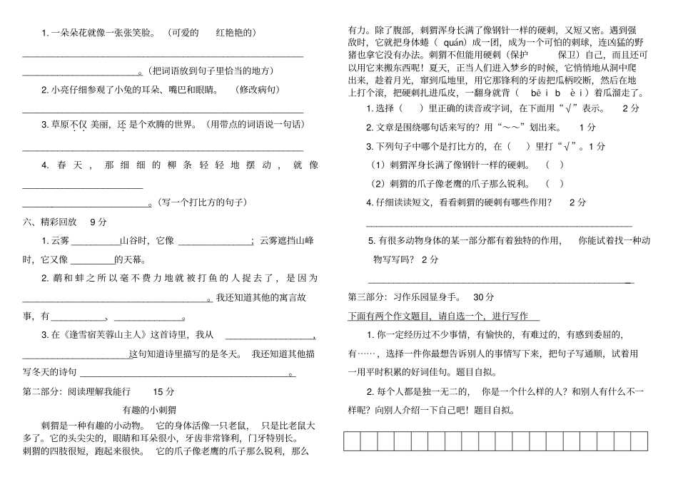 文三年级上册期末测试题汇总_第3页