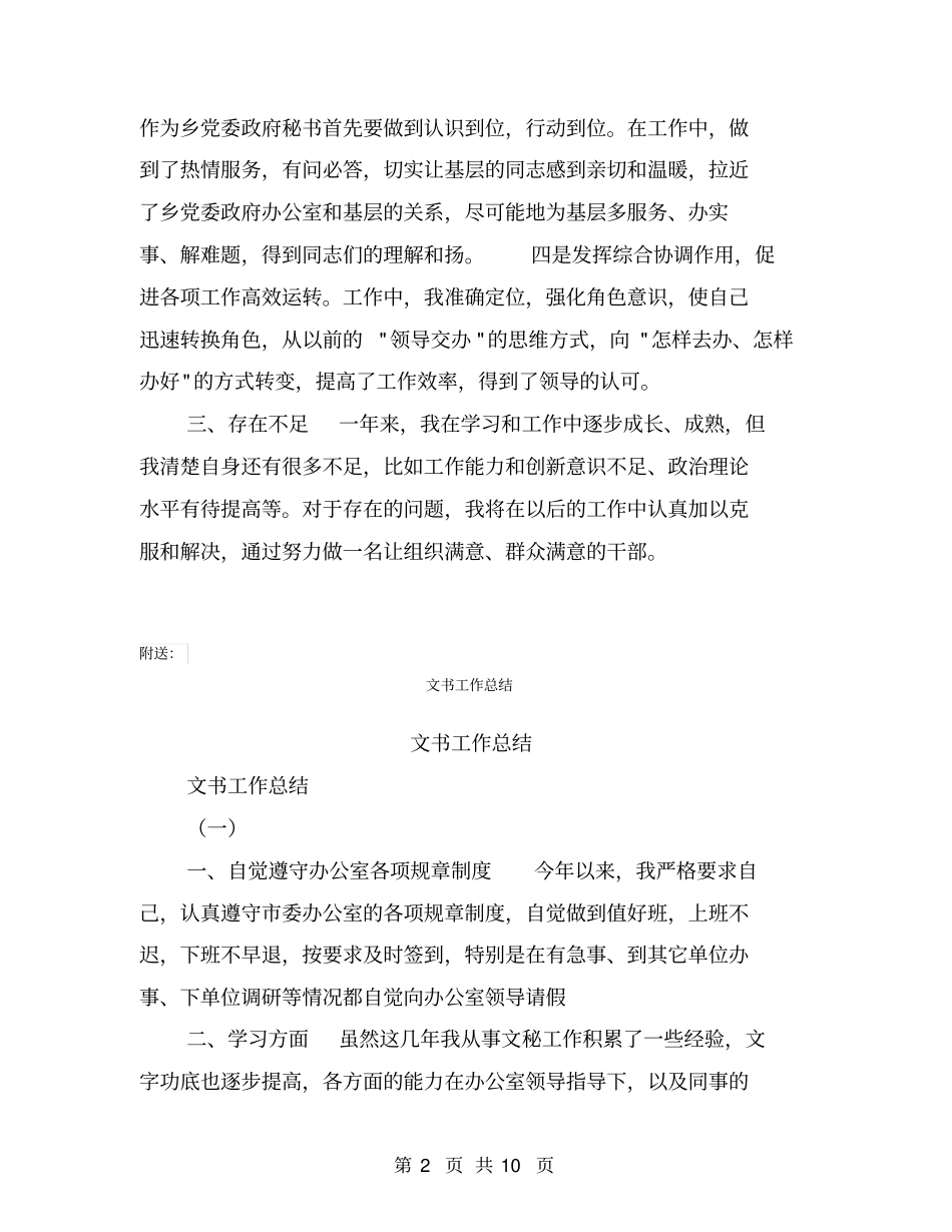 文书个人工作总结【可编辑版】_第2页