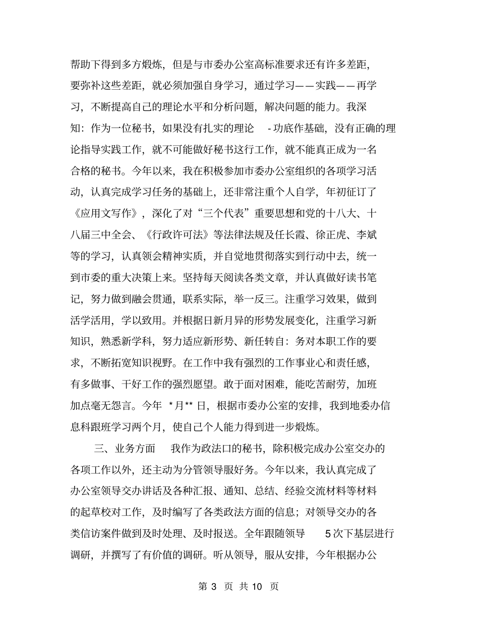 文书个人工作总结【可编辑版】_第3页