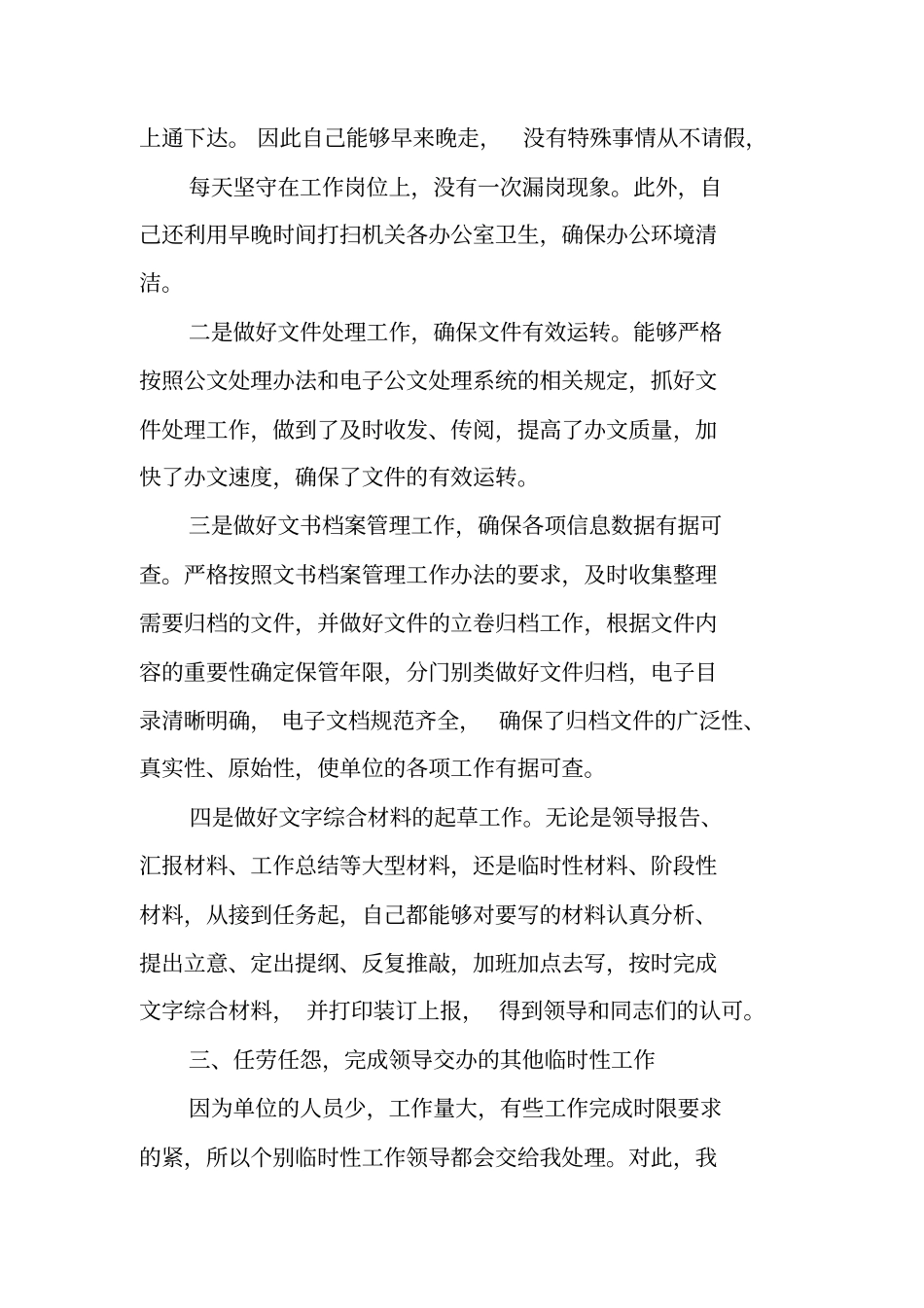 文书年终工作总结_第2页