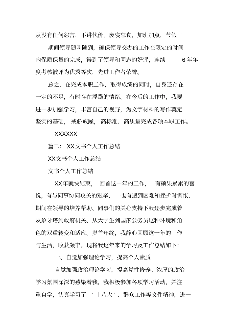 文书年终工作总结_第3页