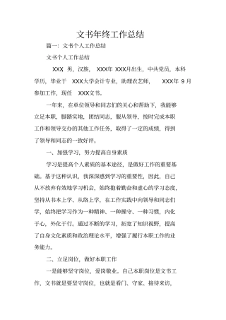 文书年终工作总结