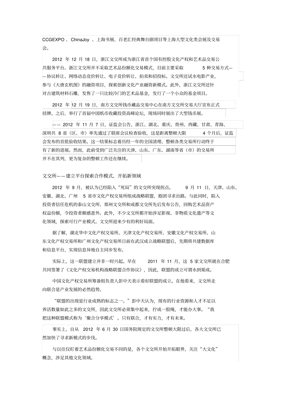 文交所的发展历程_第3页