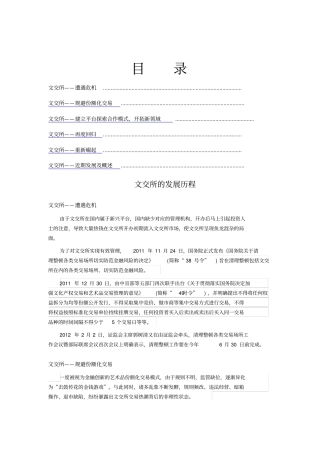 文交所的发展历程