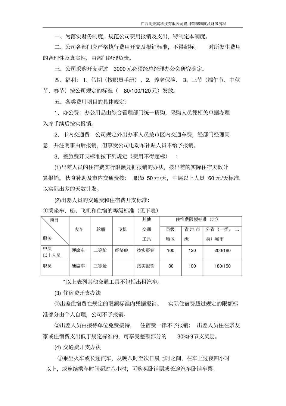 文件三明天公司费用管理制度及财务流程规范_第2页