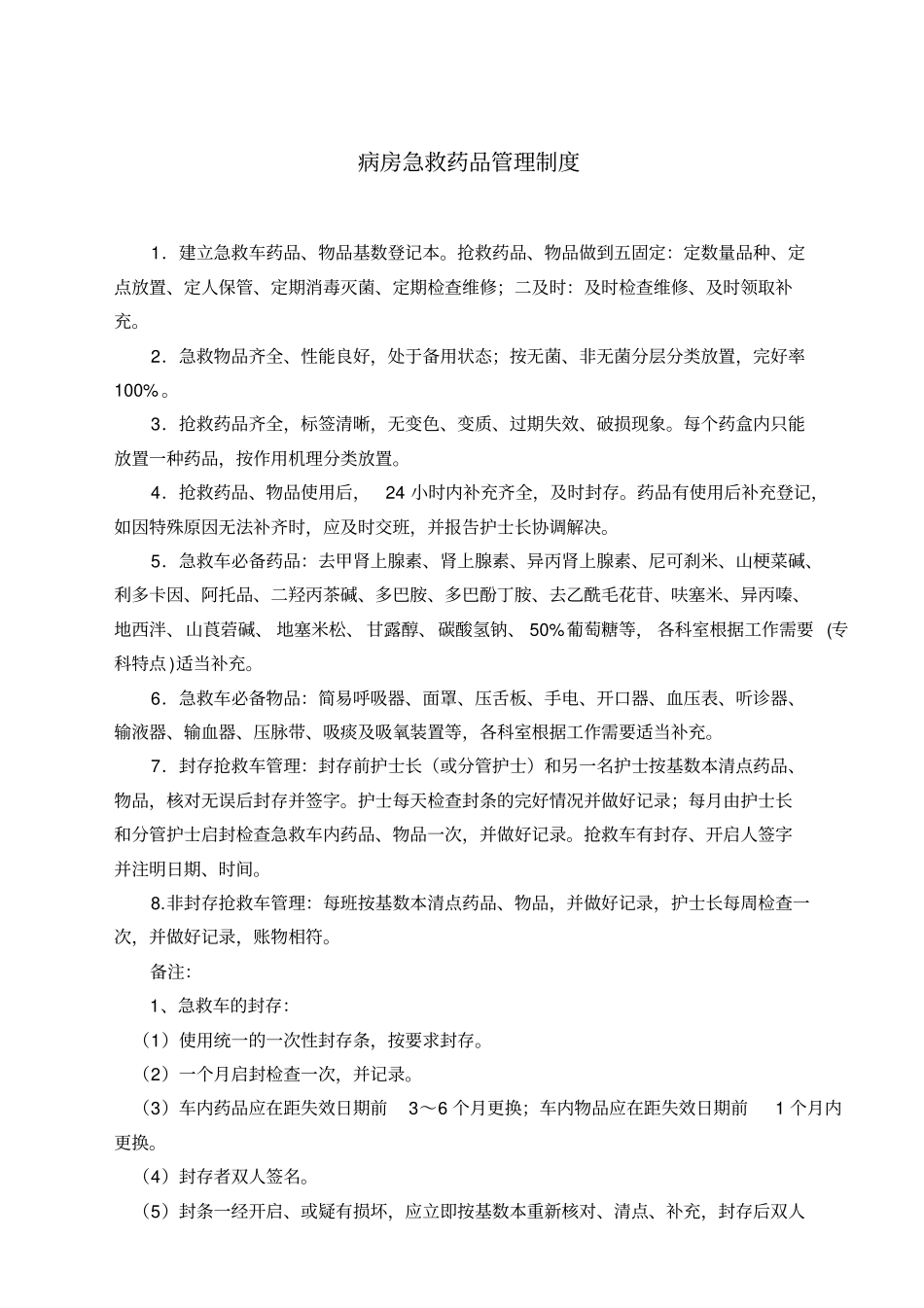 文件三：急救车管理规范目录班班清点式管理指引_第3页