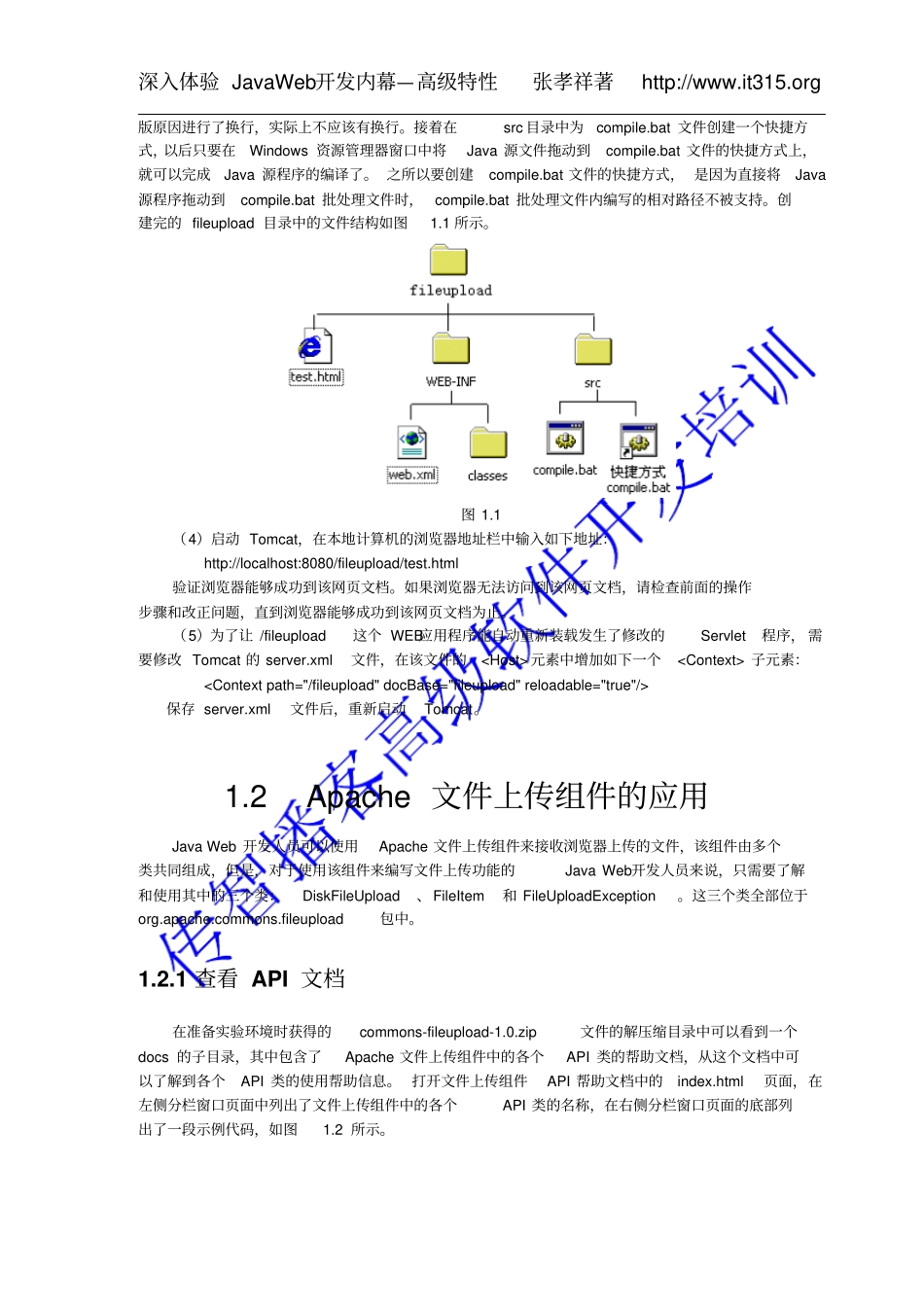 文件上传组件的应用和编写_第2页