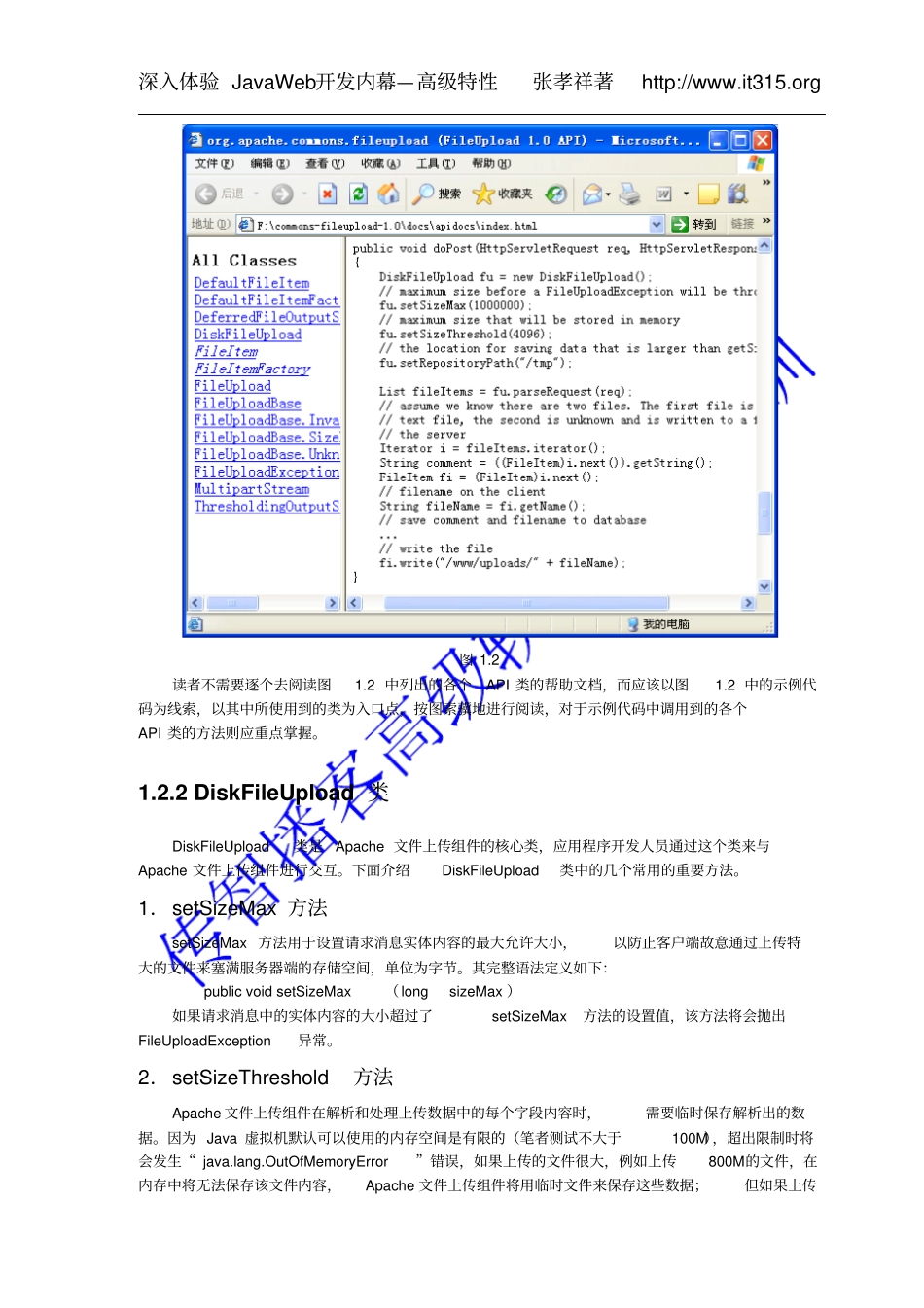 文件上传组件的应用和编写_第3页