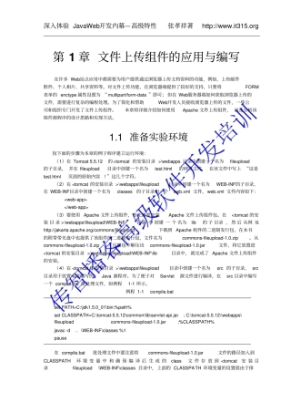 文件上传组件的应用和编写