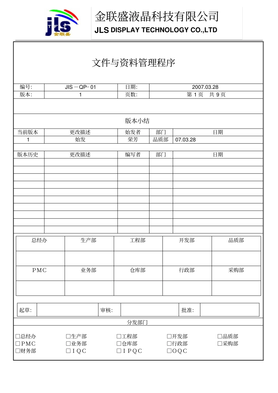 文件与资料管理程序资料_第1页